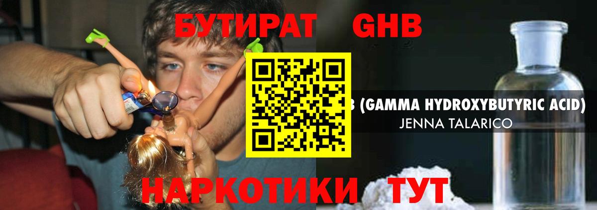 Ухта  БУТИРАТ 99%  Вход с VPN 