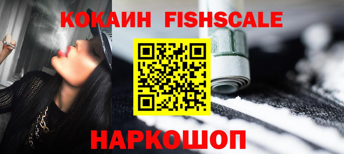 Ухта  КОКАИН 99%  Вход с VPN  Кокаин FishScale 