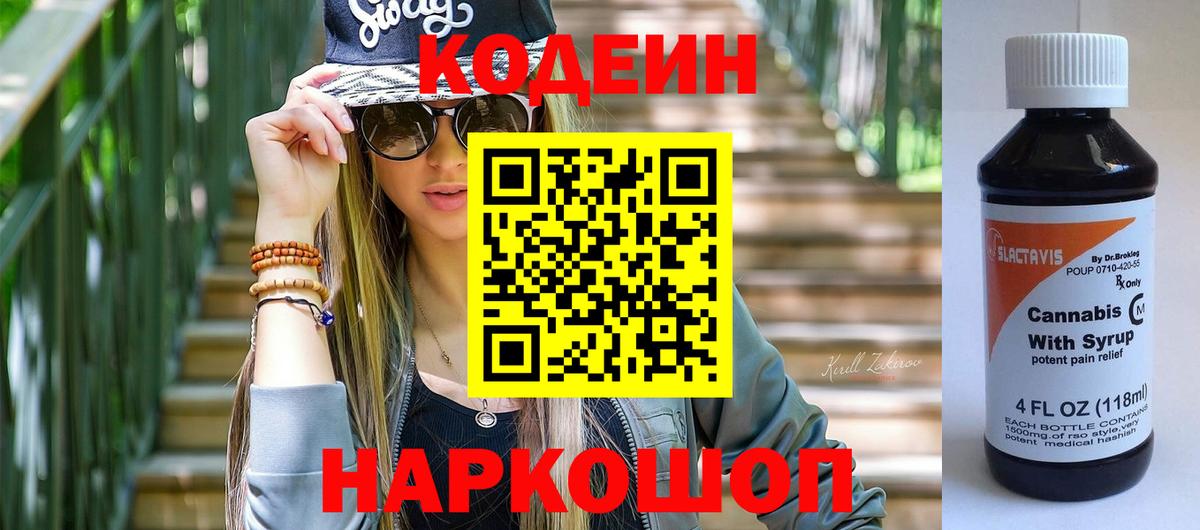 Кодеиновый сироп Lean напиток Lean (лин)  Вход с VPN  Ухта 